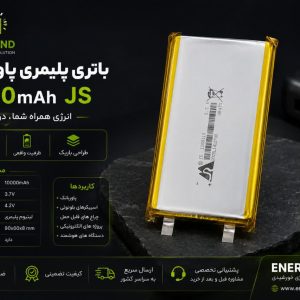 باتری پلیمری