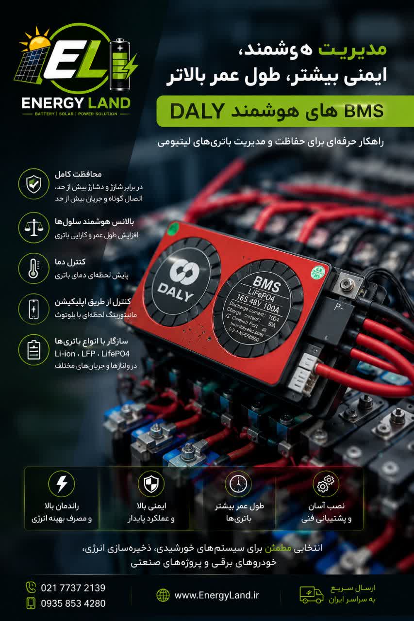 راهنمای خرید BMS؛ تفاوت BMS لیتیوم یون و BMS LFP